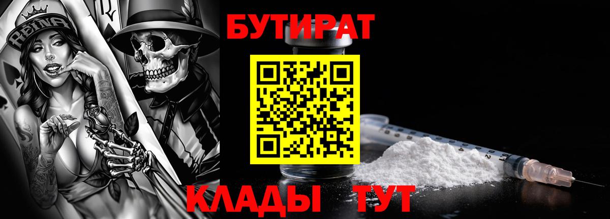 Бутират GHB Тавда