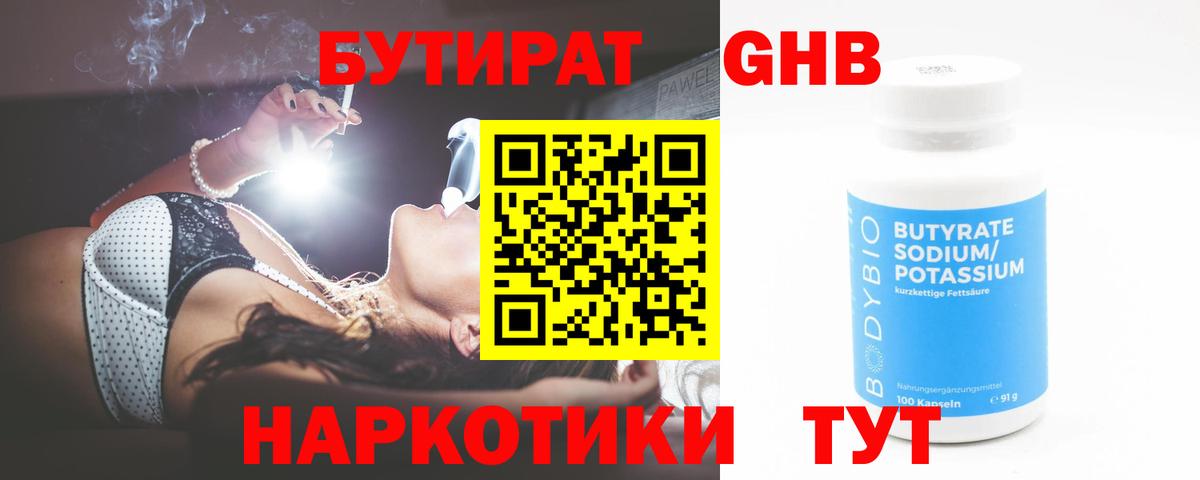 БУТИРАТ вода  Вход с VPN  Тавда 
