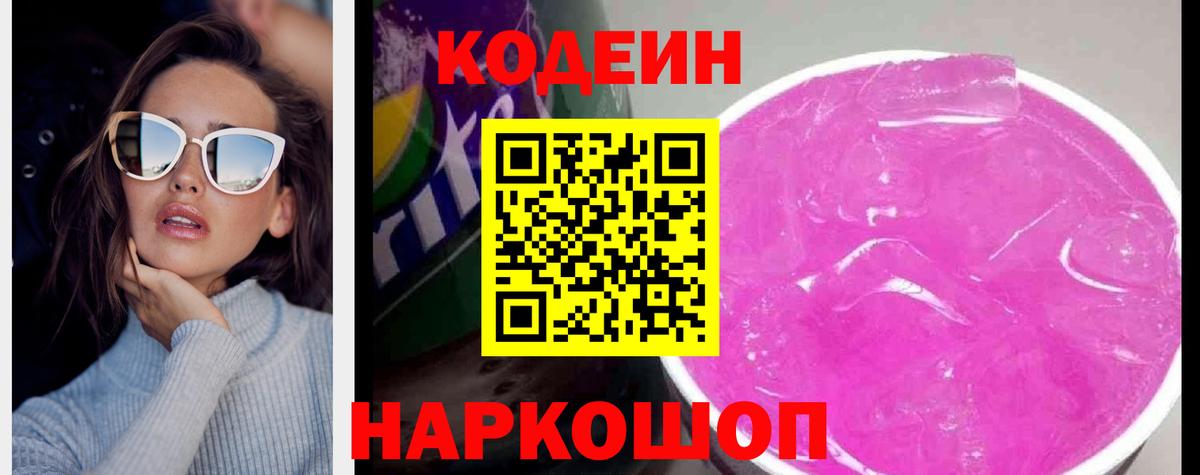Кодеин напиток Lean (лин)  Кодеиновый сироп Lean напиток Lean (лин)  Вход с VPN  Тавда 