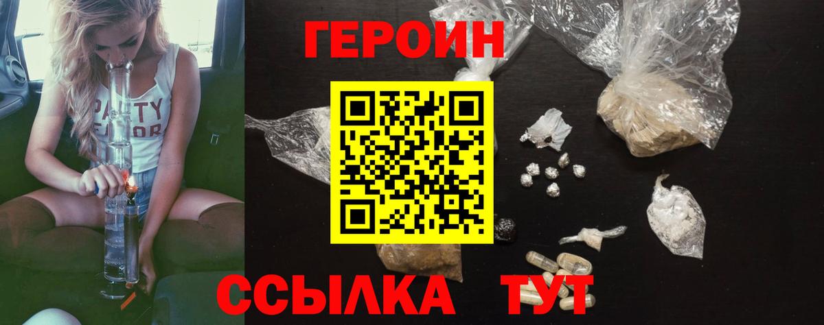 ГЕРОИН хмурый Тавда
