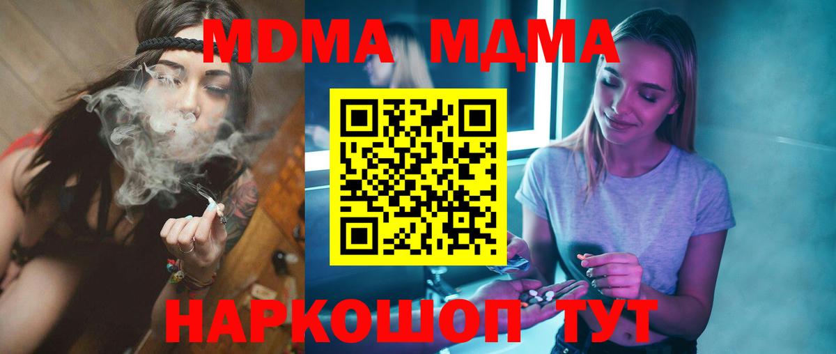МДМА Molly  МДМА  Тавда  МДМА crystal  Вход с VPN 