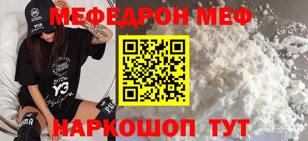 Мефедрон кристаллы  Вход с VPN  Мефедрон mephedrone  Тавда 
