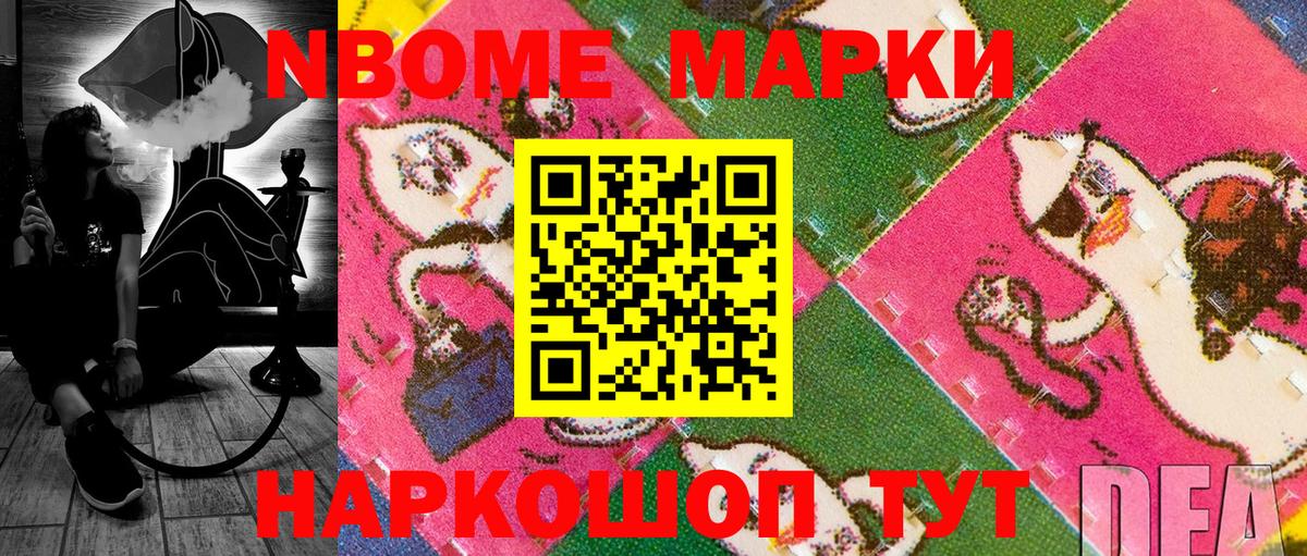 Марки 25I-NBOMe 1,8мг Тавда